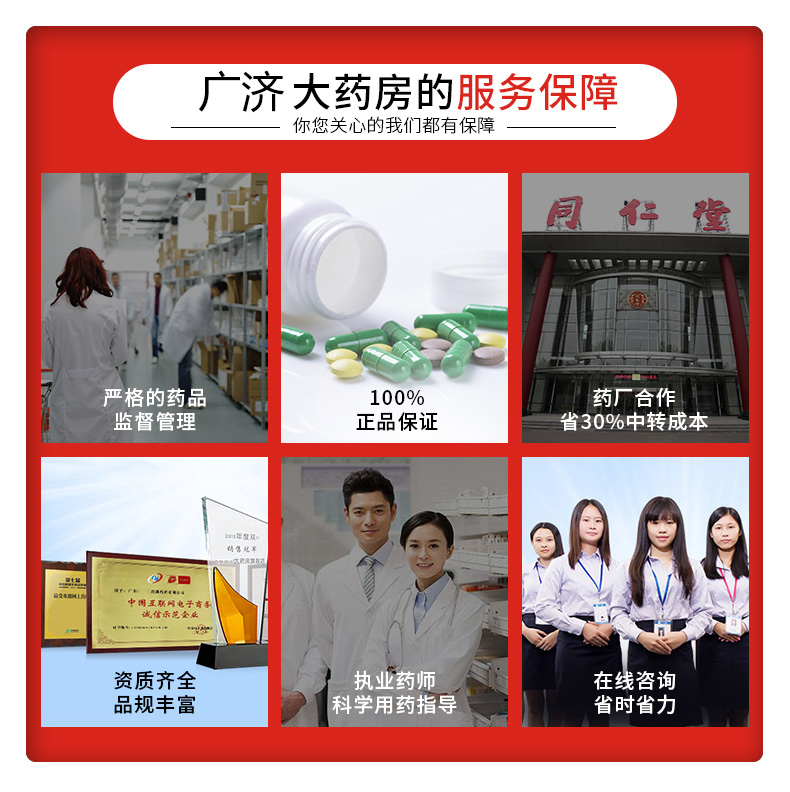 廣濟大藥房