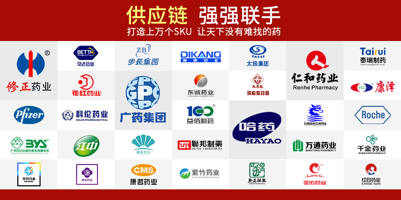 廣濟大藥房
