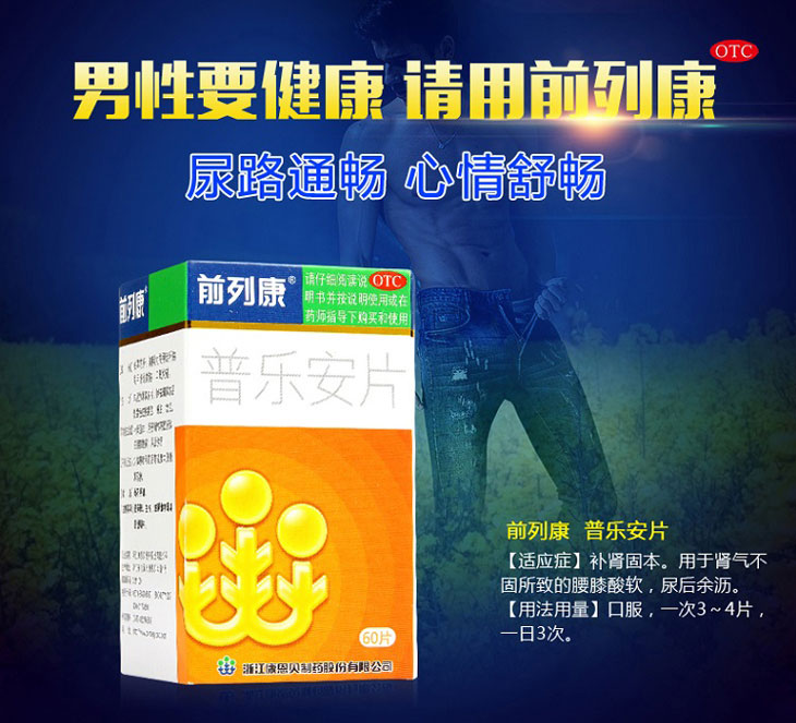 普樂安片
