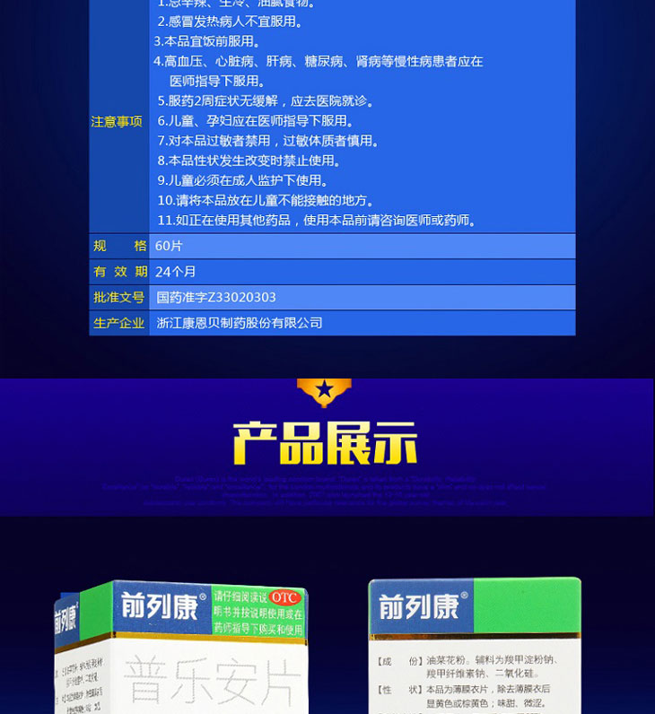普樂安片