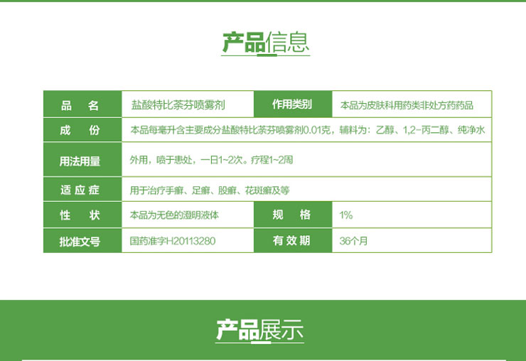 鹽酸特比萘芬噴霧劑多少錢