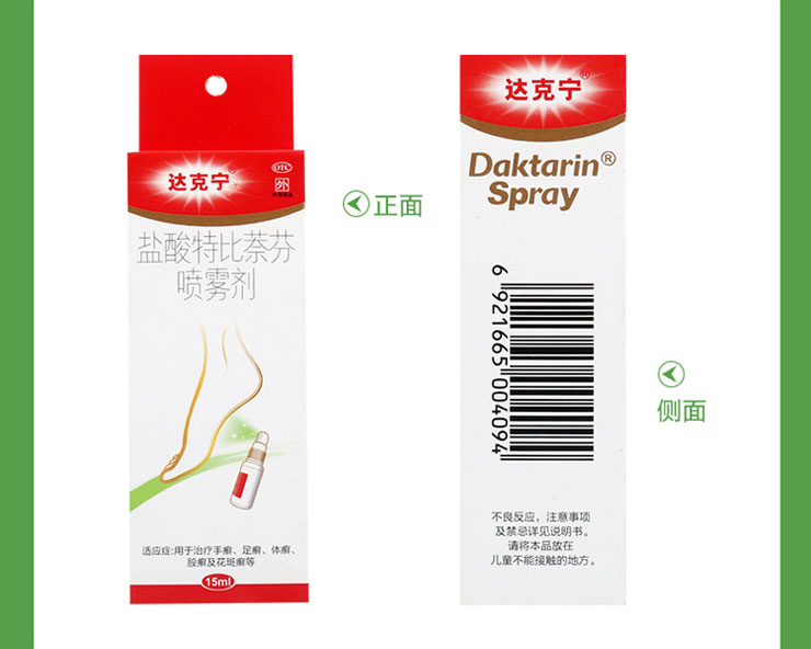 鹽酸特比萘芬噴霧劑