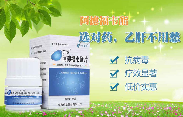 阿德福韋酯片