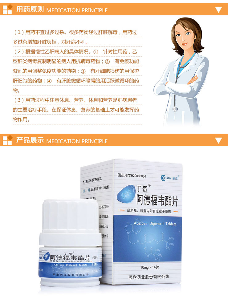 阿德福韋酯片