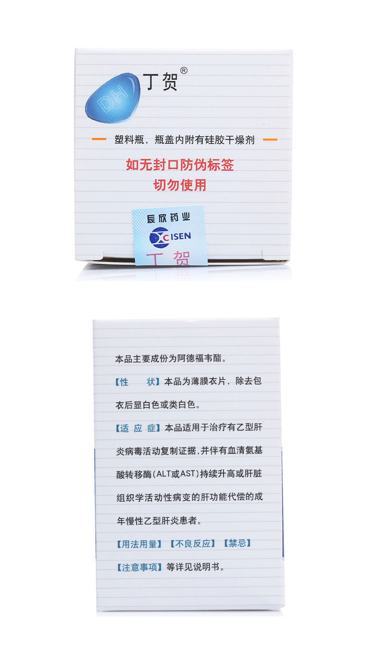 阿德福韋酯片