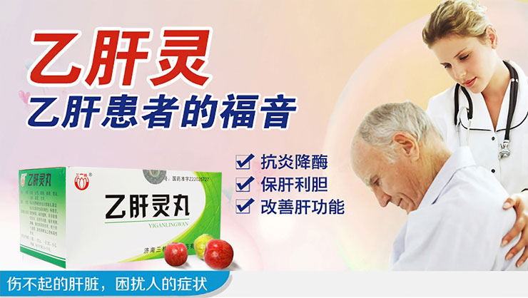 乙肝靈丸