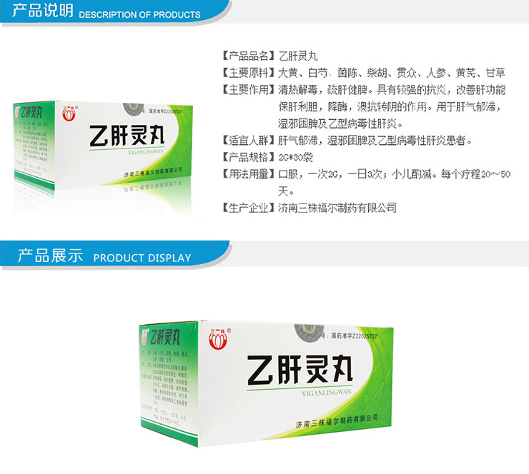 乙肝靈丸