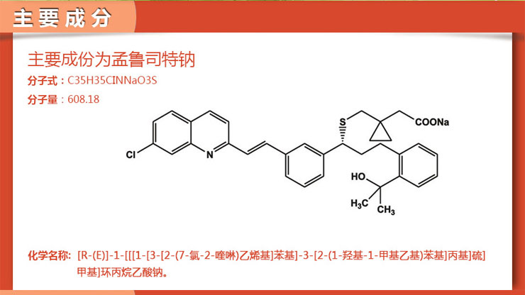 孟魯司特鈉咀嚼片價格