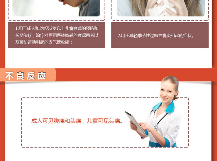 孟魯司特鈉咀嚼片