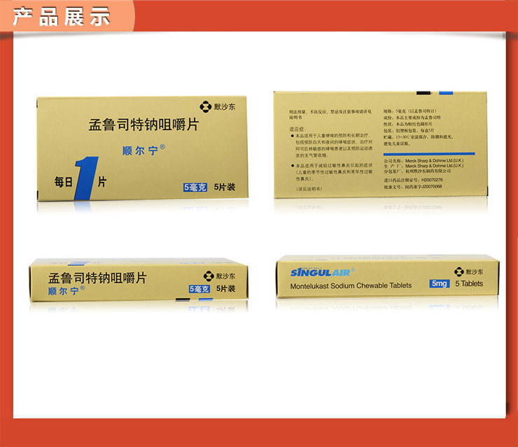 孟魯司特鈉咀嚼片