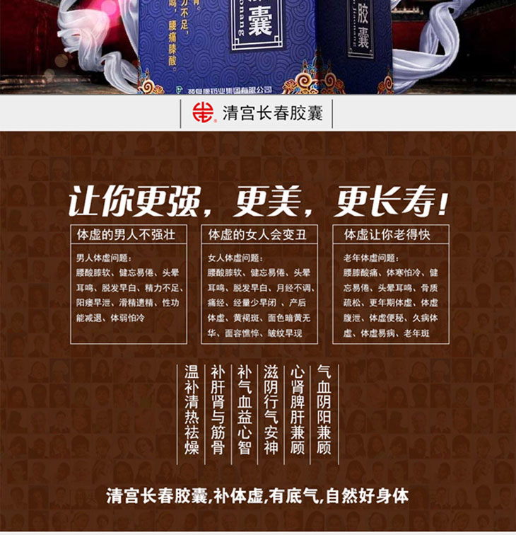 清宮長春膠囊價格