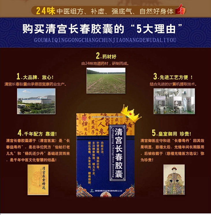 清宮長春膠囊