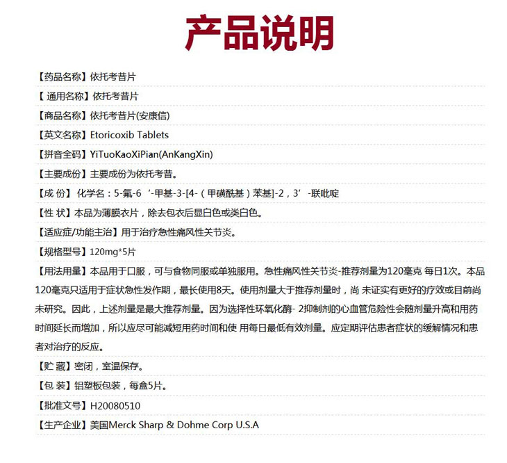 依托考昔片