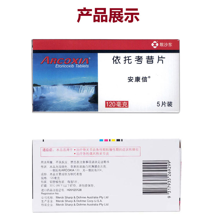 依托考昔片