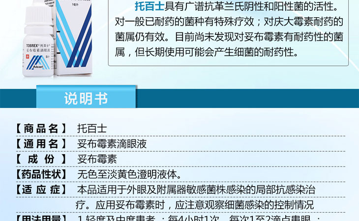 妥布霉素滴眼液多少錢
