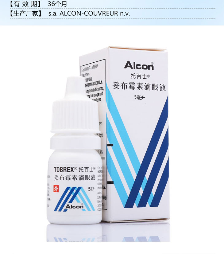 妥布霉素滴眼液
