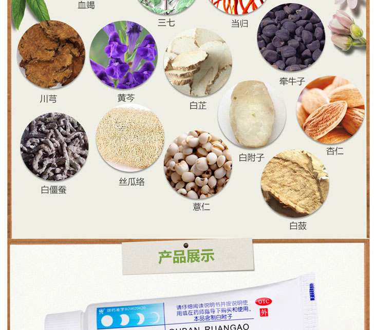 絲白祛斑軟膏