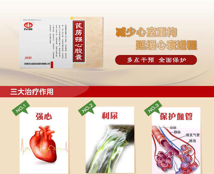 芪藶強心膠囊