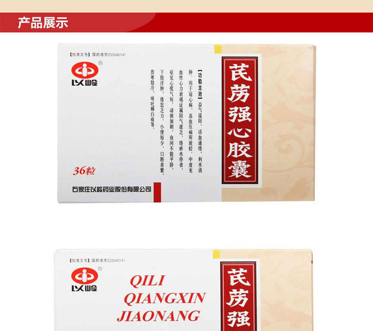 芪藶強心膠囊多少錢