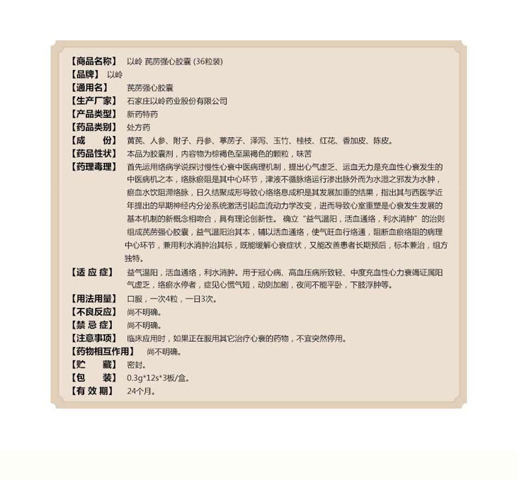 芪藶強心膠囊