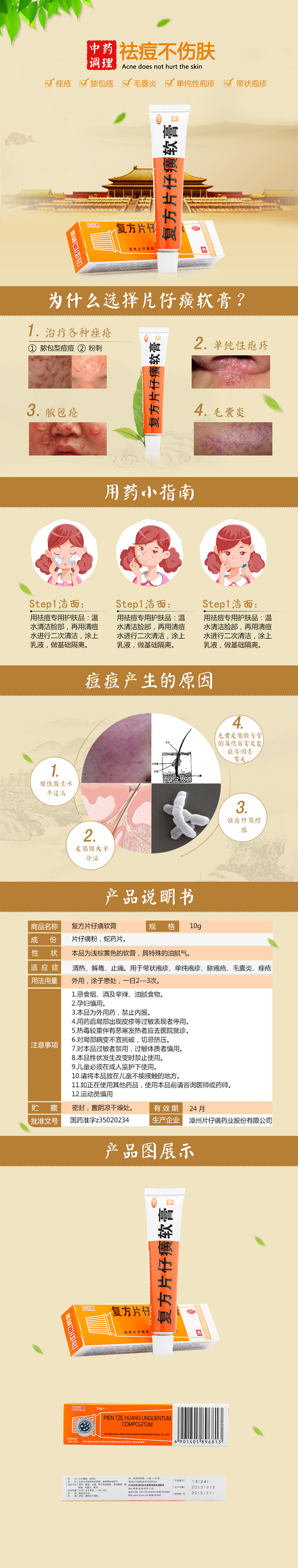 復(fù)方片仔癀軟膏