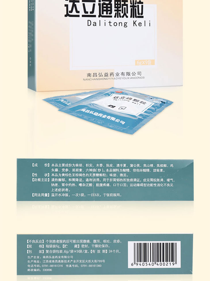 達立通顆粒