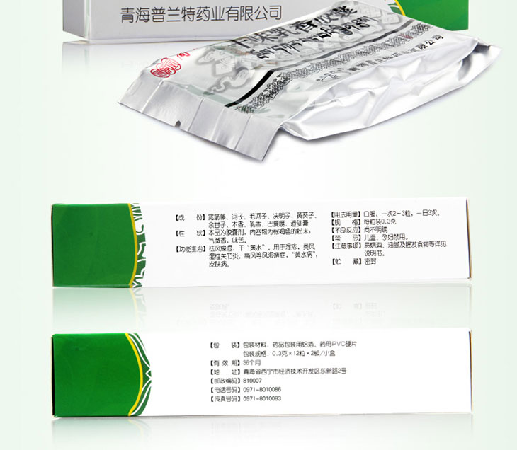 十味乳香膠囊