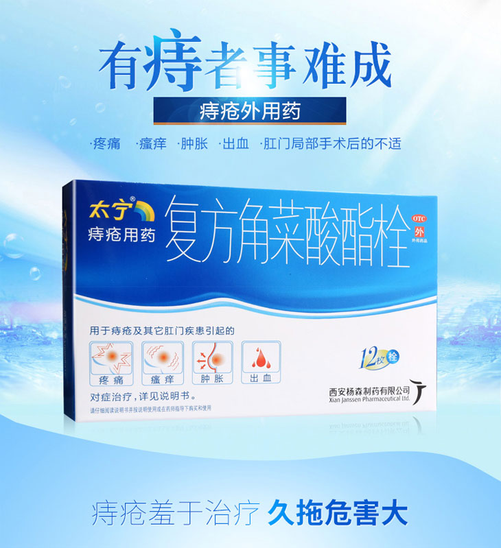 復(fù)方角菜酸酯栓