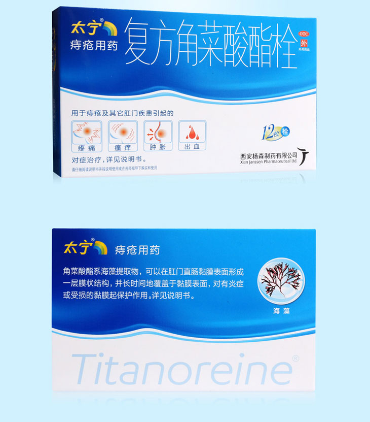 復(fù)方角菜酸酯栓