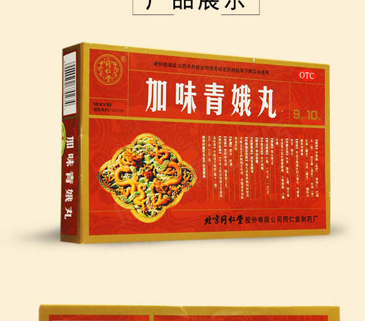 加味青娥丸