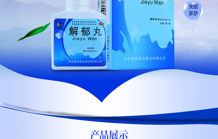 解郁丸價格