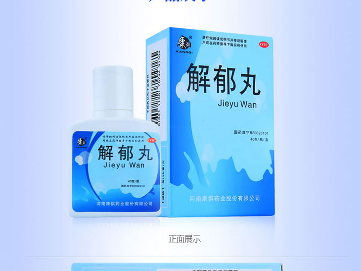 解郁丸多少錢