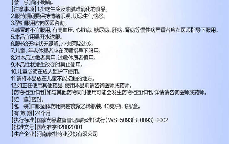 解郁丸