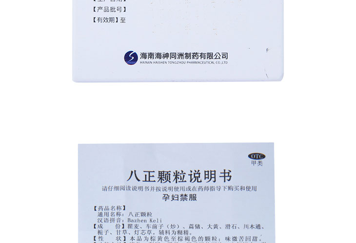 八正顆粒