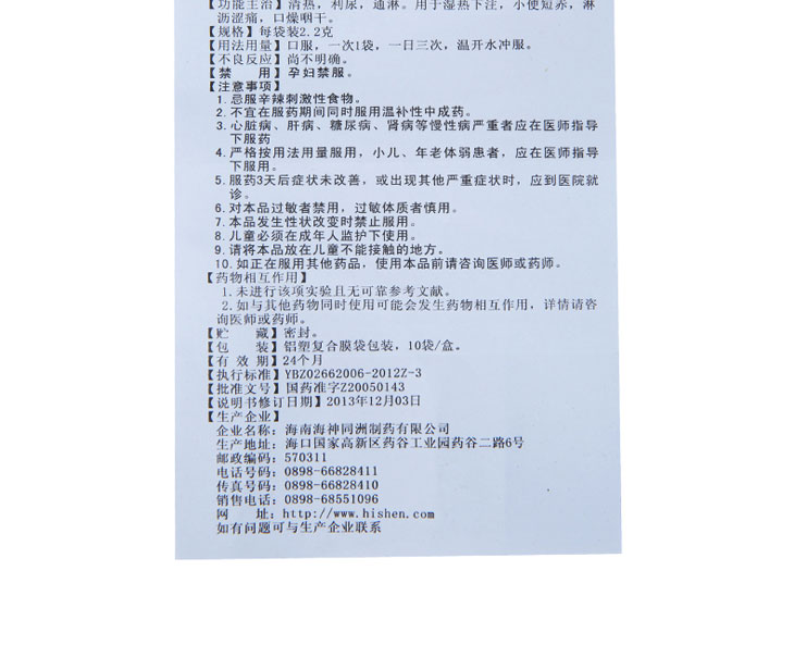 八正顆粒