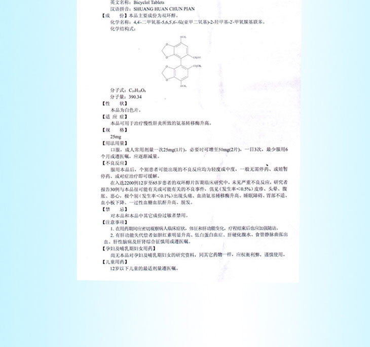 雙環醇片