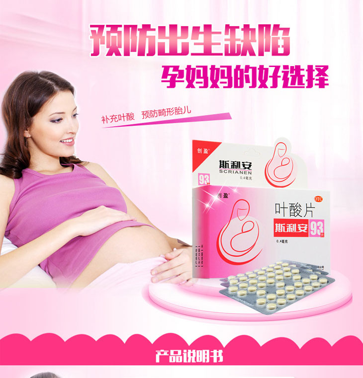 葉酸片