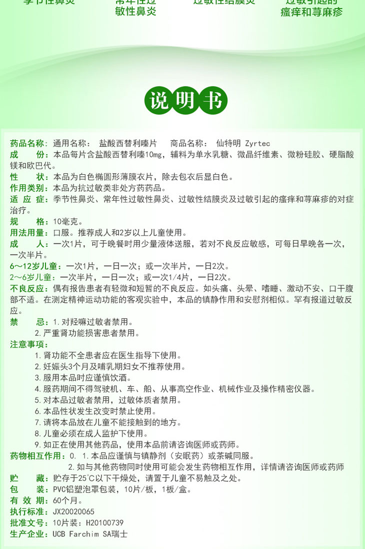 鹽酸西替利嗪片