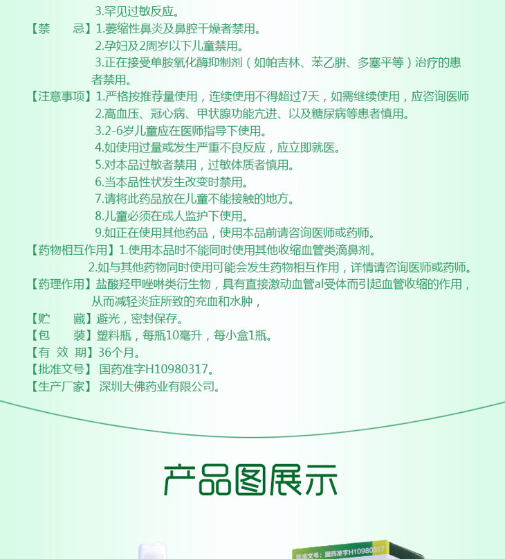 鹽酸羥甲唑啉噴霧劑