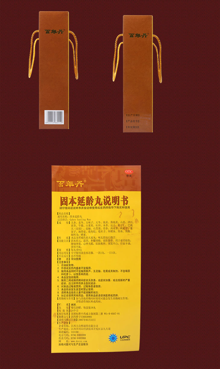 固本延齡丸多少錢