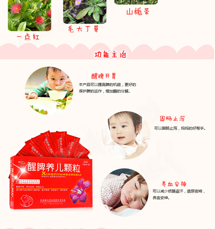 醒脾養兒顆粒價格