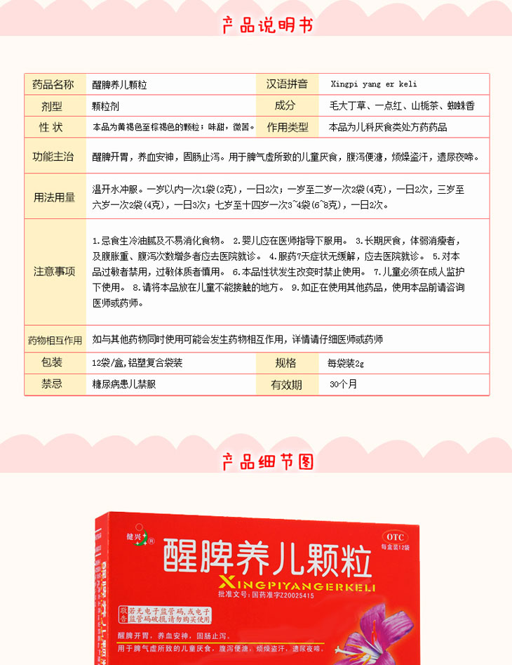 醒脾養兒顆粒多少錢