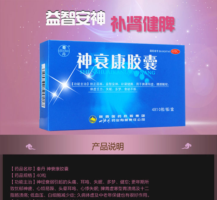 神衰康膠囊