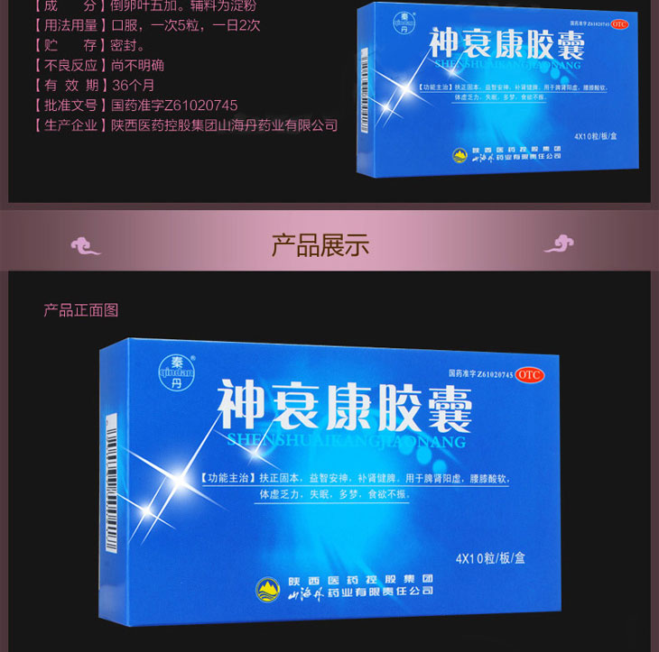 神衰康膠囊價格