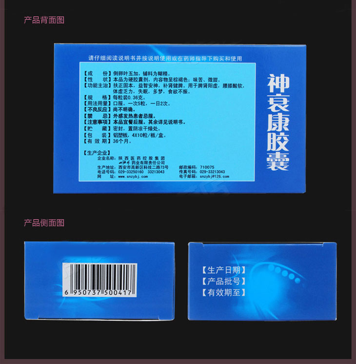神衰康膠囊多少錢