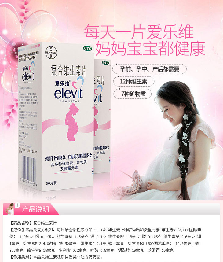 復(fù)合維生素片