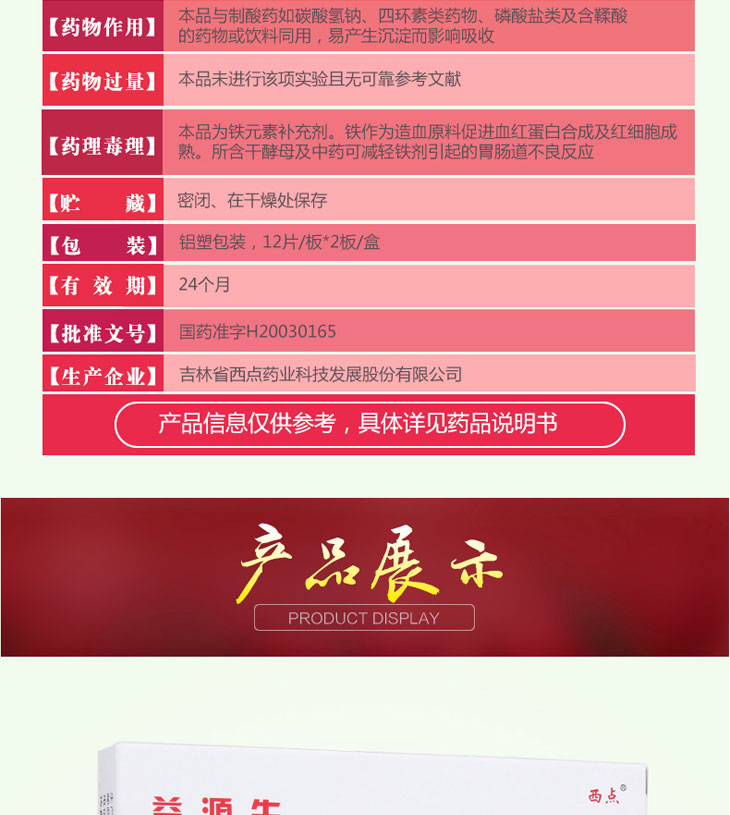 復方硫酸亞鐵葉酸片多少錢