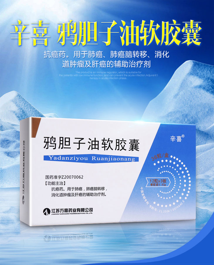 鴉膽子油軟膠囊