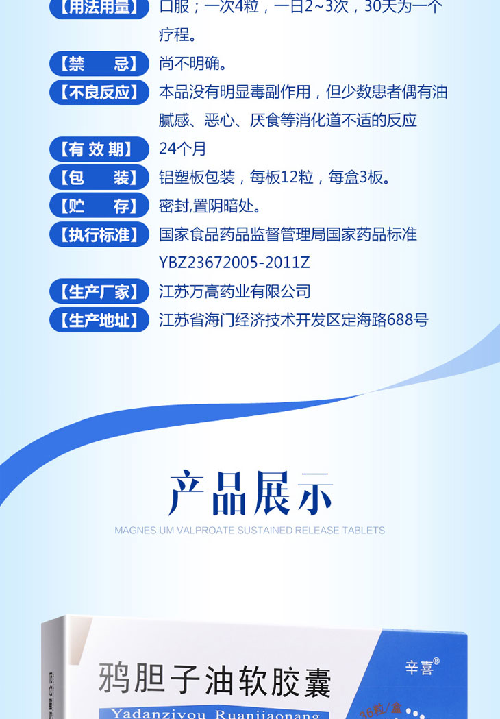 鴉膽子油軟膠囊多少錢