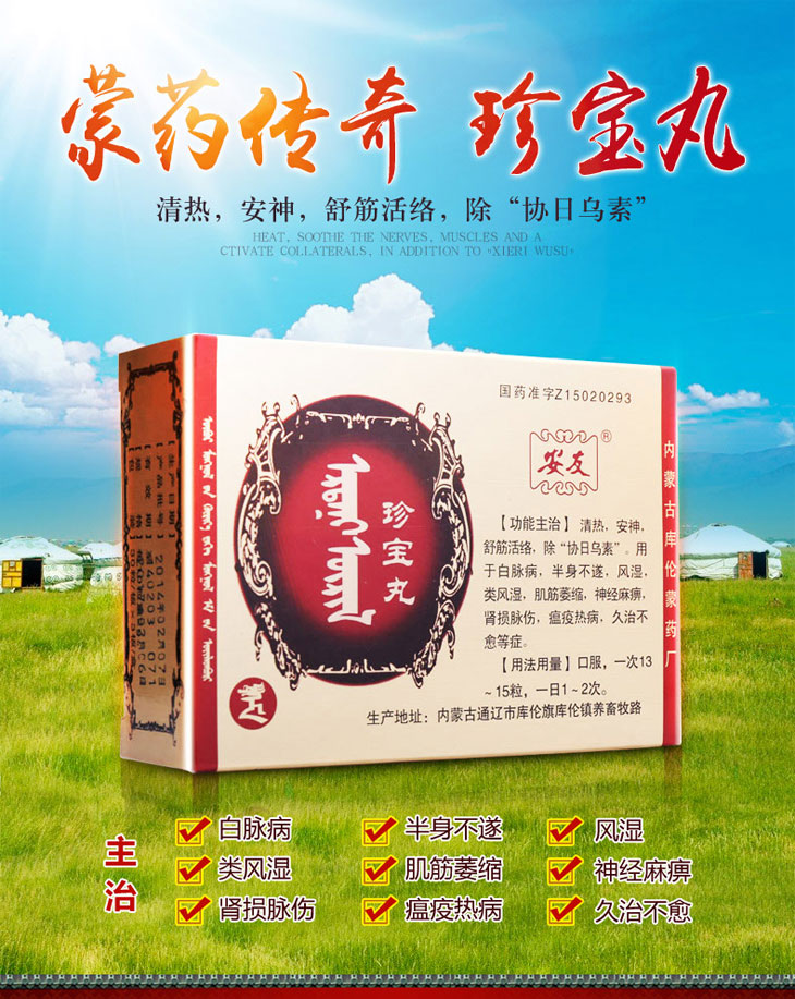 珍寶丸